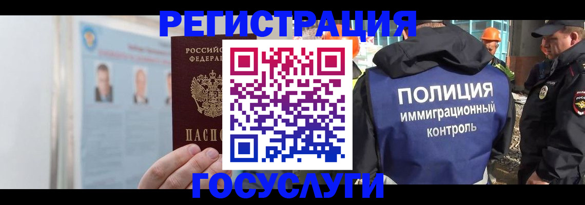 временная регистрация для всех в Углегорске