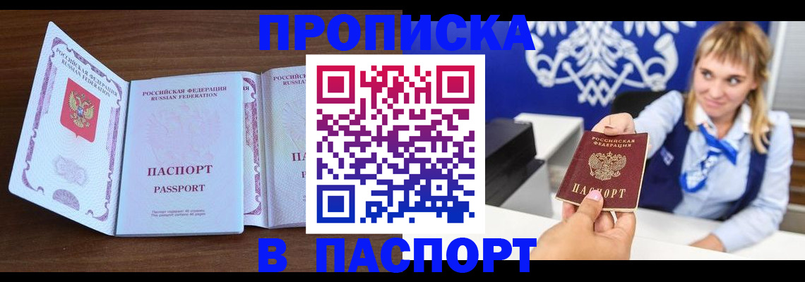 временная регистрация для всех в Углегорске