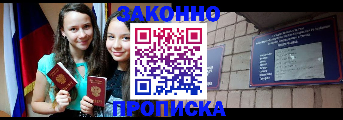 временная регистрация законно в Углегорске