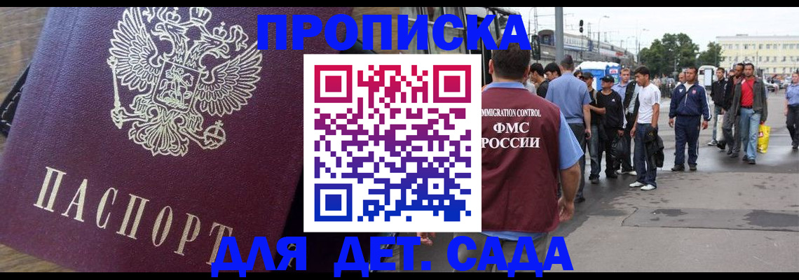 прописка ребенка в Углегорске