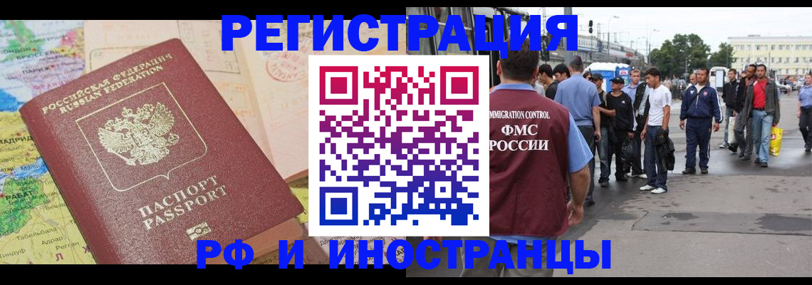 прописка для работы в Углегорске