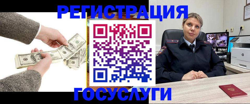 временная регистрация недорого в Углегорске