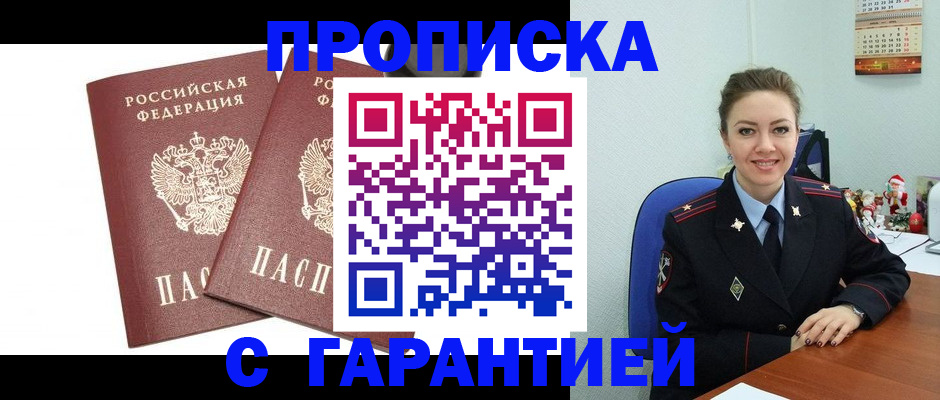 временная регистрация для всех в Углегорске