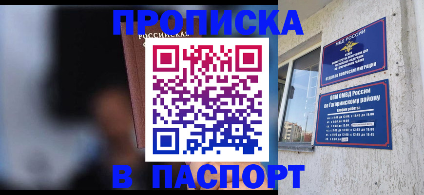 временная регистрация для всех в Углегорске