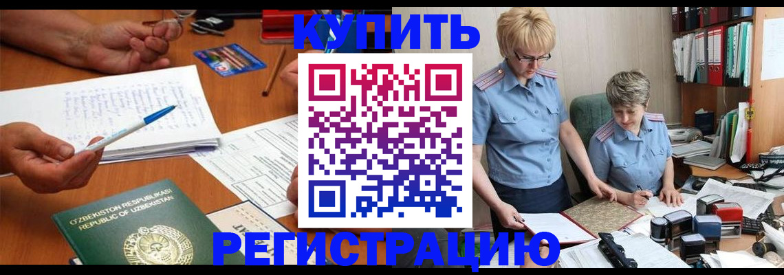 купить прописку в Углегорске