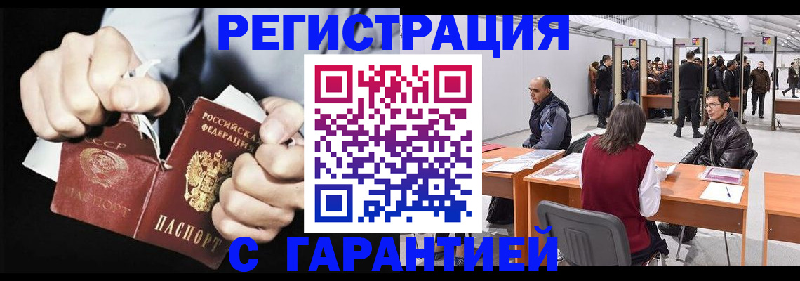временная регистрация законно в Углегорске