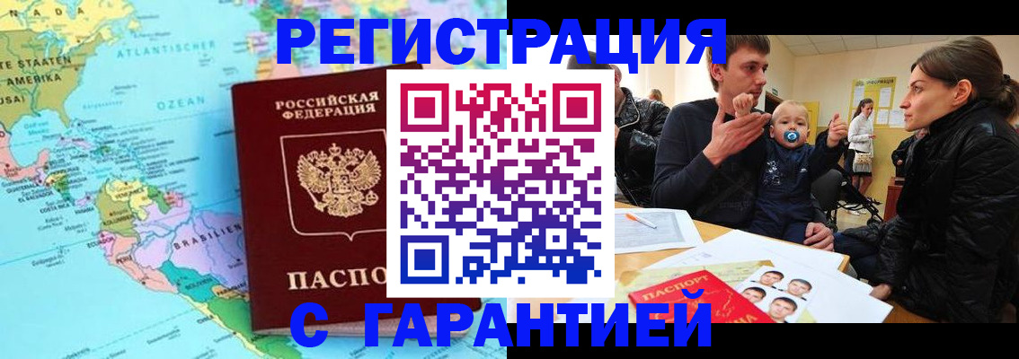 временная регистрация гарантия в Углегорске