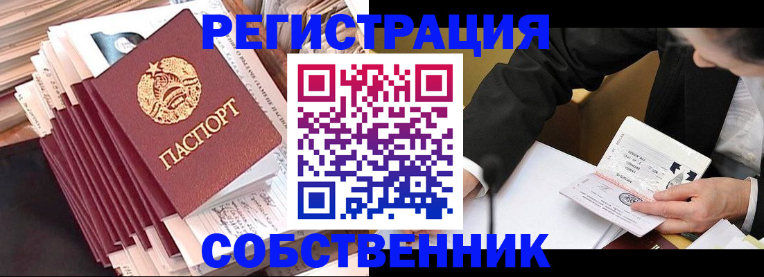 временная регистрация в Углегорске